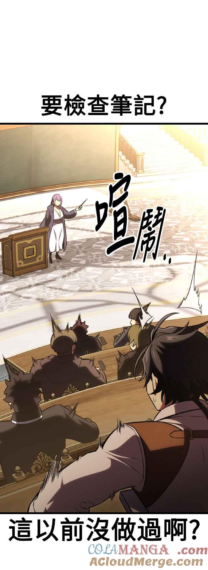 《我杀了学院玩家》第53话 第113页