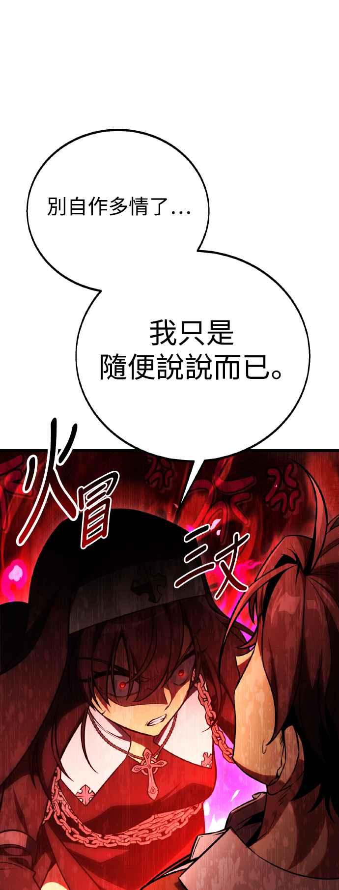 《我杀了学院玩家》第53话 第43页