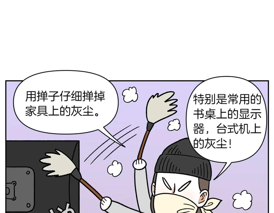《我的狗子叫棉花》第57话 消灭家里的灰尘 第32页