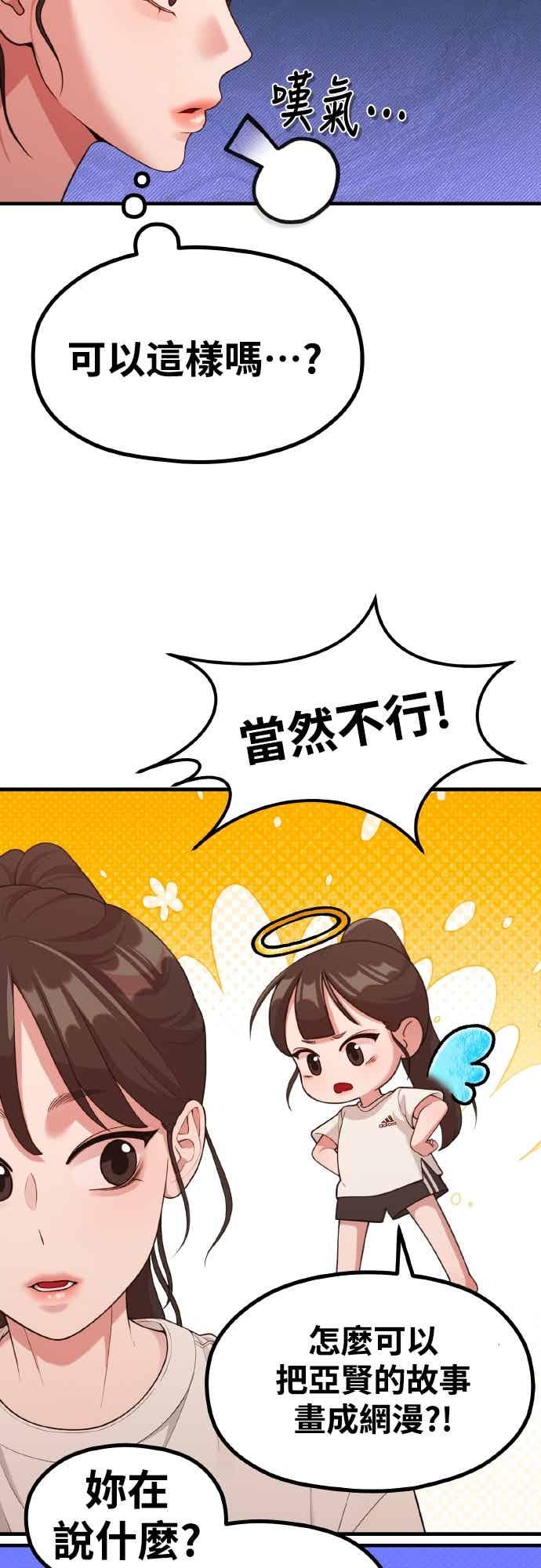 神圣成人漫画家生活 第36话 让人出自本能倒胃口的家伙 第45页