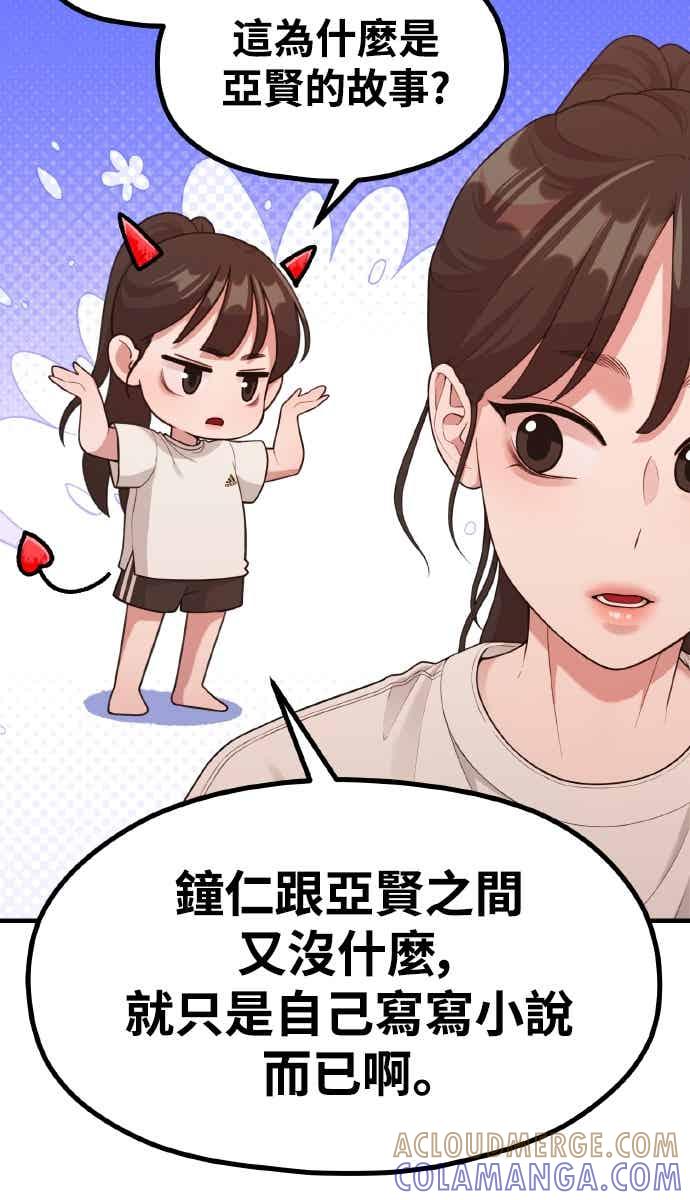 神圣成人漫画家生活 第36话 让人出自本能倒胃口的家伙 第46页