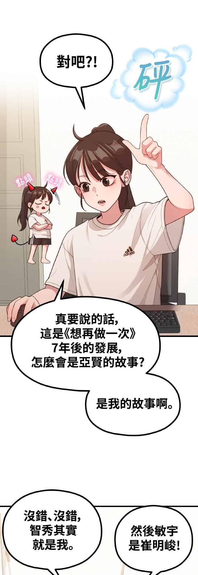 神圣成人漫画家生活 第36话 让人出自本能倒胃口的家伙 第47页