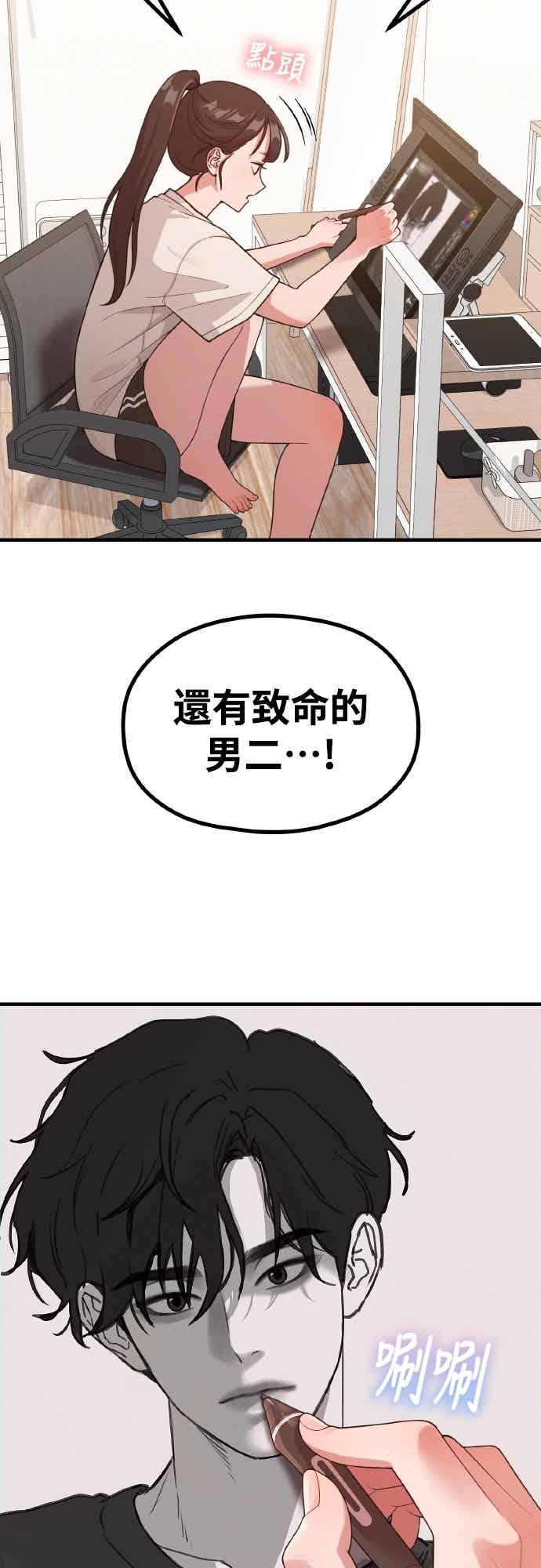 神圣成人漫画家生活 第36话 让人出自本能倒胃口的家伙 第48页
