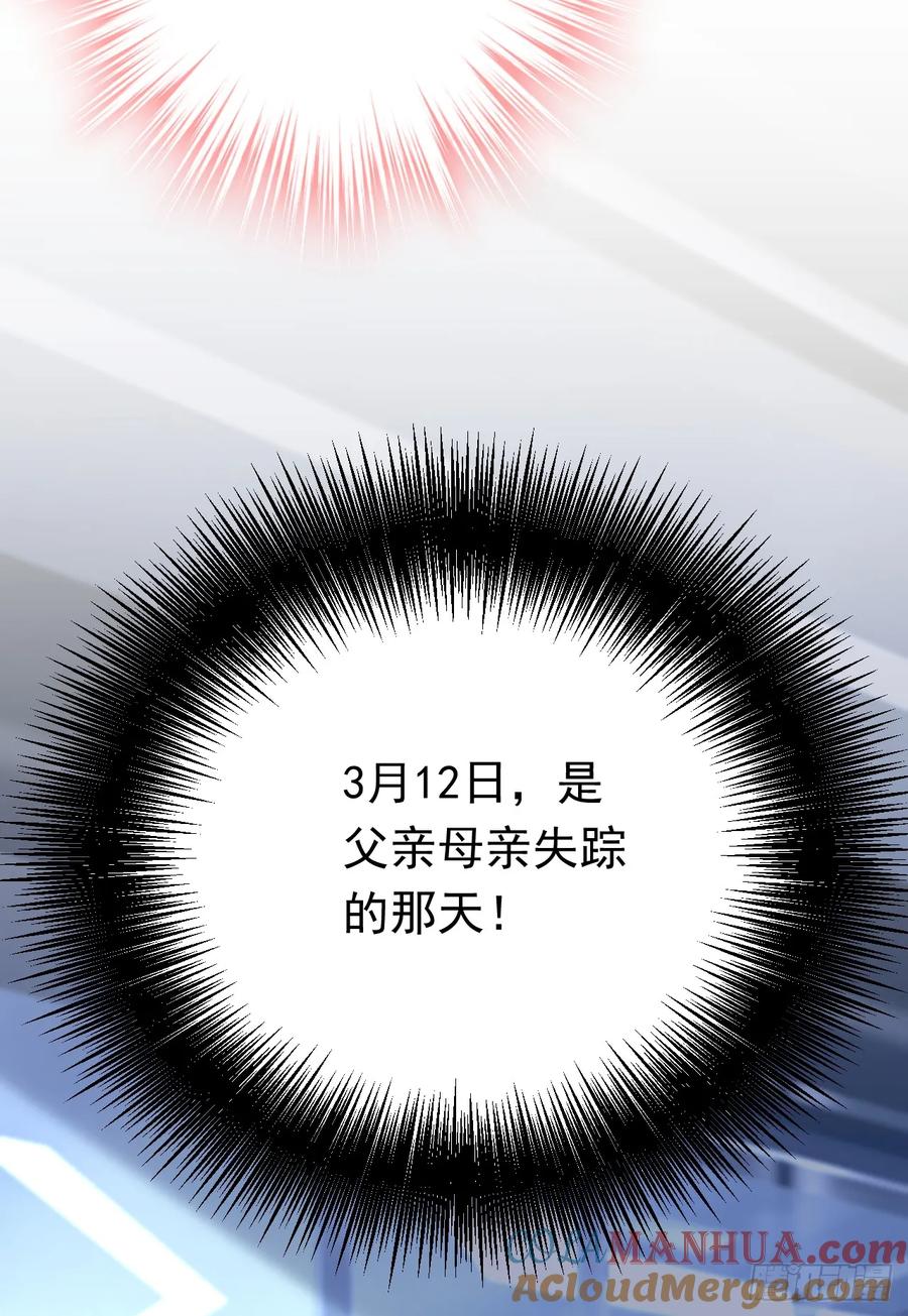 《今夜恶女降临》第98话 父亲留了线索？！ 第13页