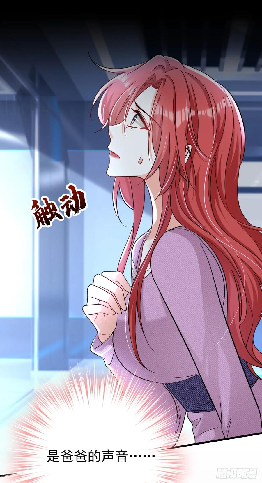 《今夜恶女降临》第98话 父亲留了线索？！ 第12页