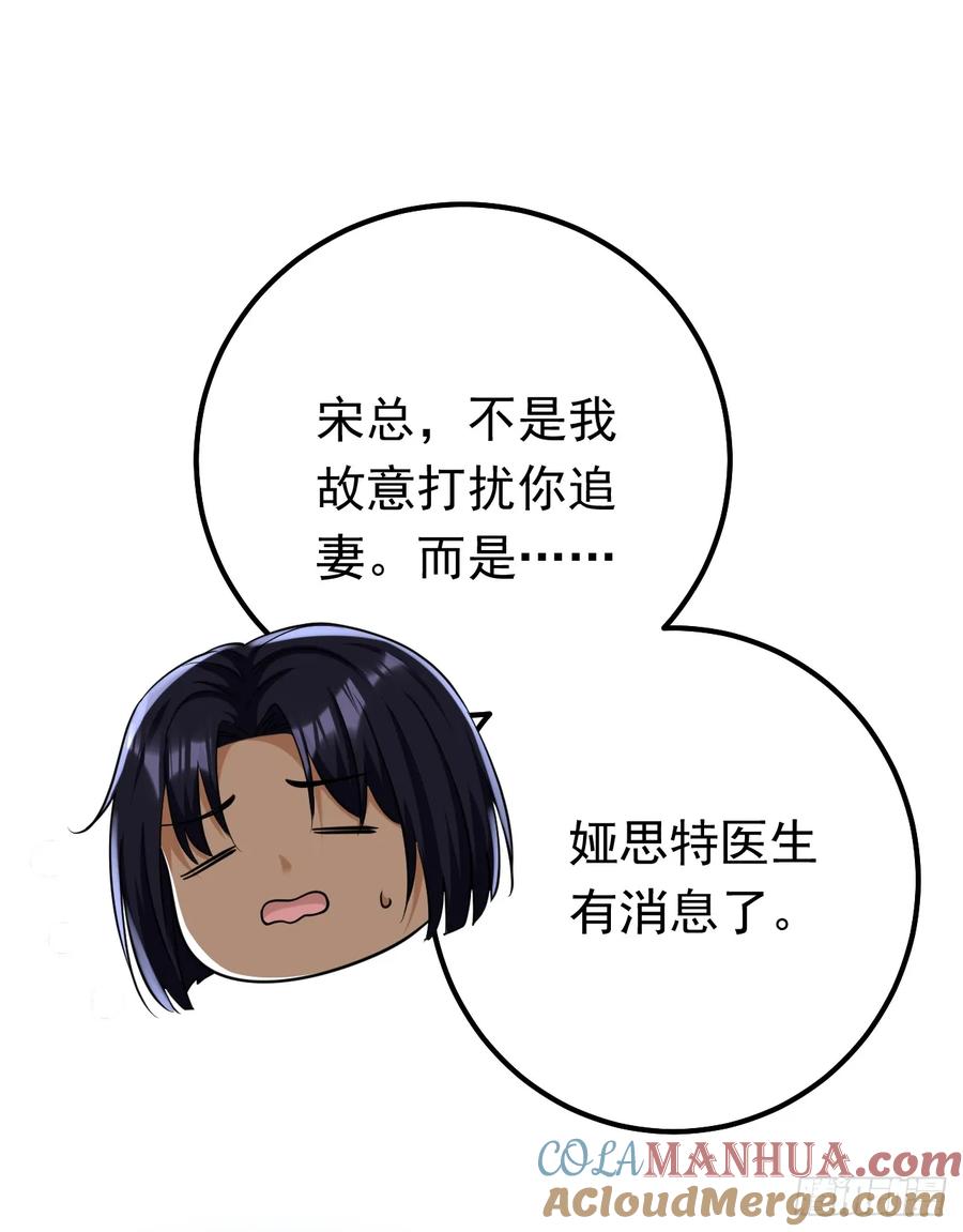 《今夜恶女降临》第98话 父亲留了线索？！ 第37页