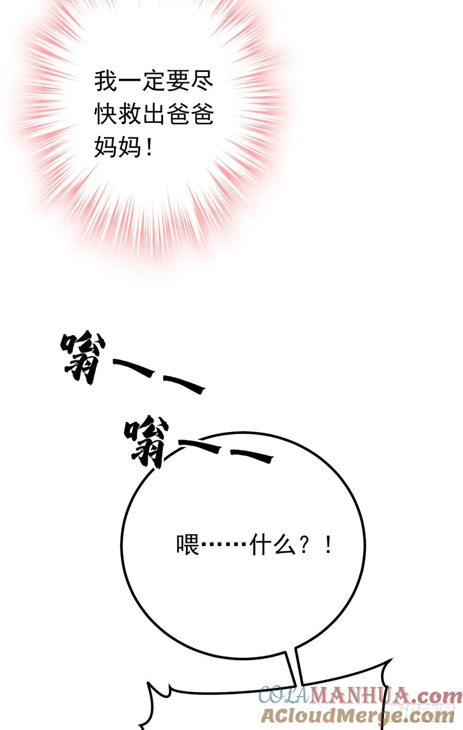 《今夜恶女降临》第98话 父亲留了线索？！ 第23页