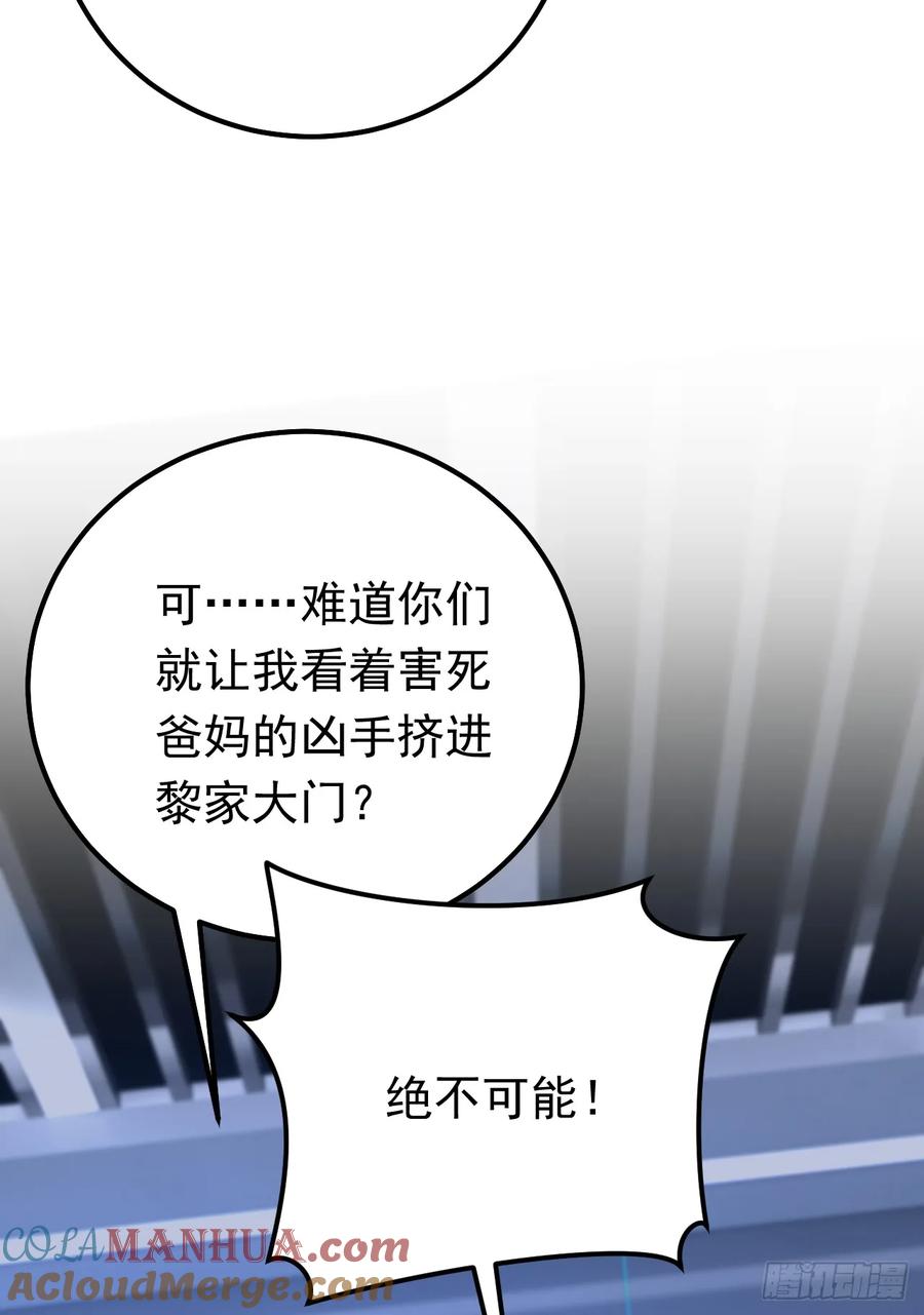 《今夜恶女降临》第98话 父亲留了线索？！ 第29页