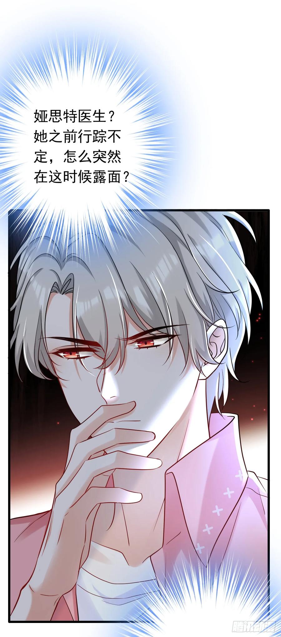 《今夜恶女降临》第98话 父亲留了线索？！ 第38页