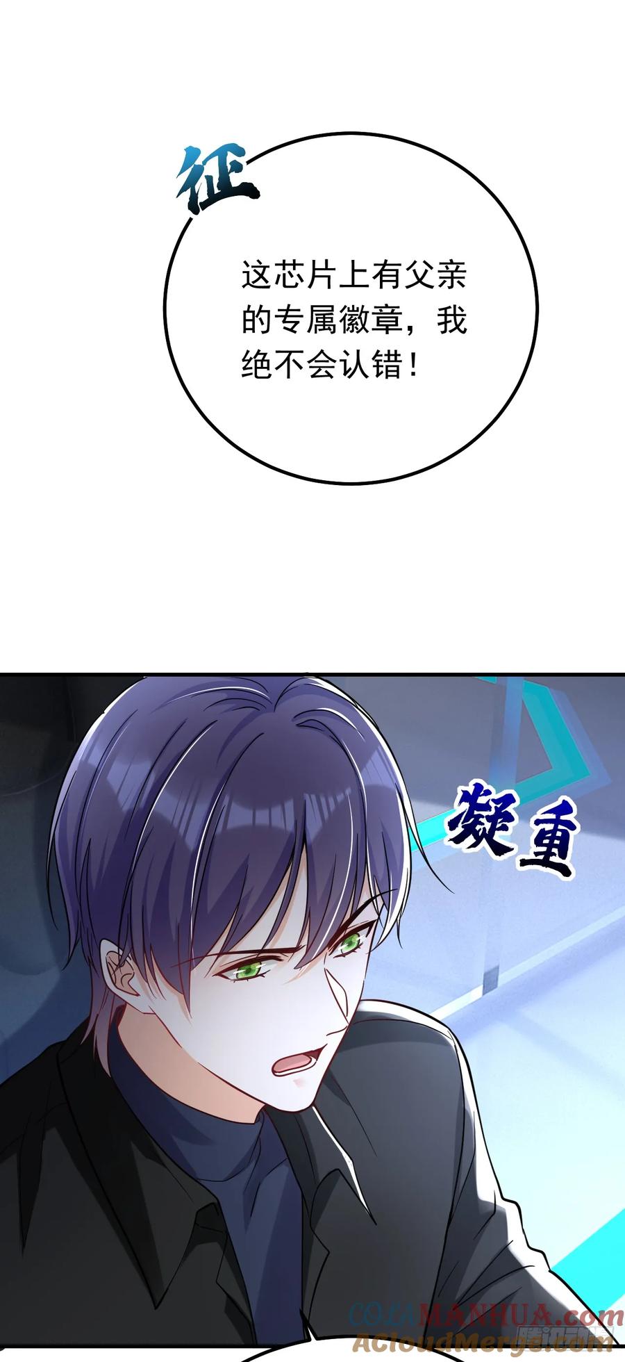 《今夜恶女降临》第98话 父亲留了线索？！ 第7页