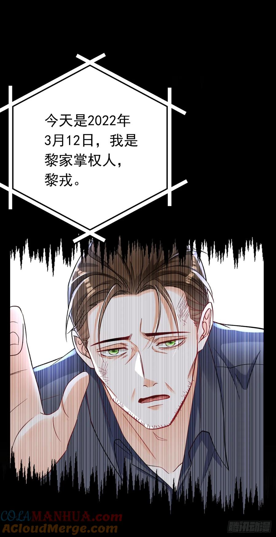 《今夜恶女降临》第98话 父亲留了线索？！ 第11页