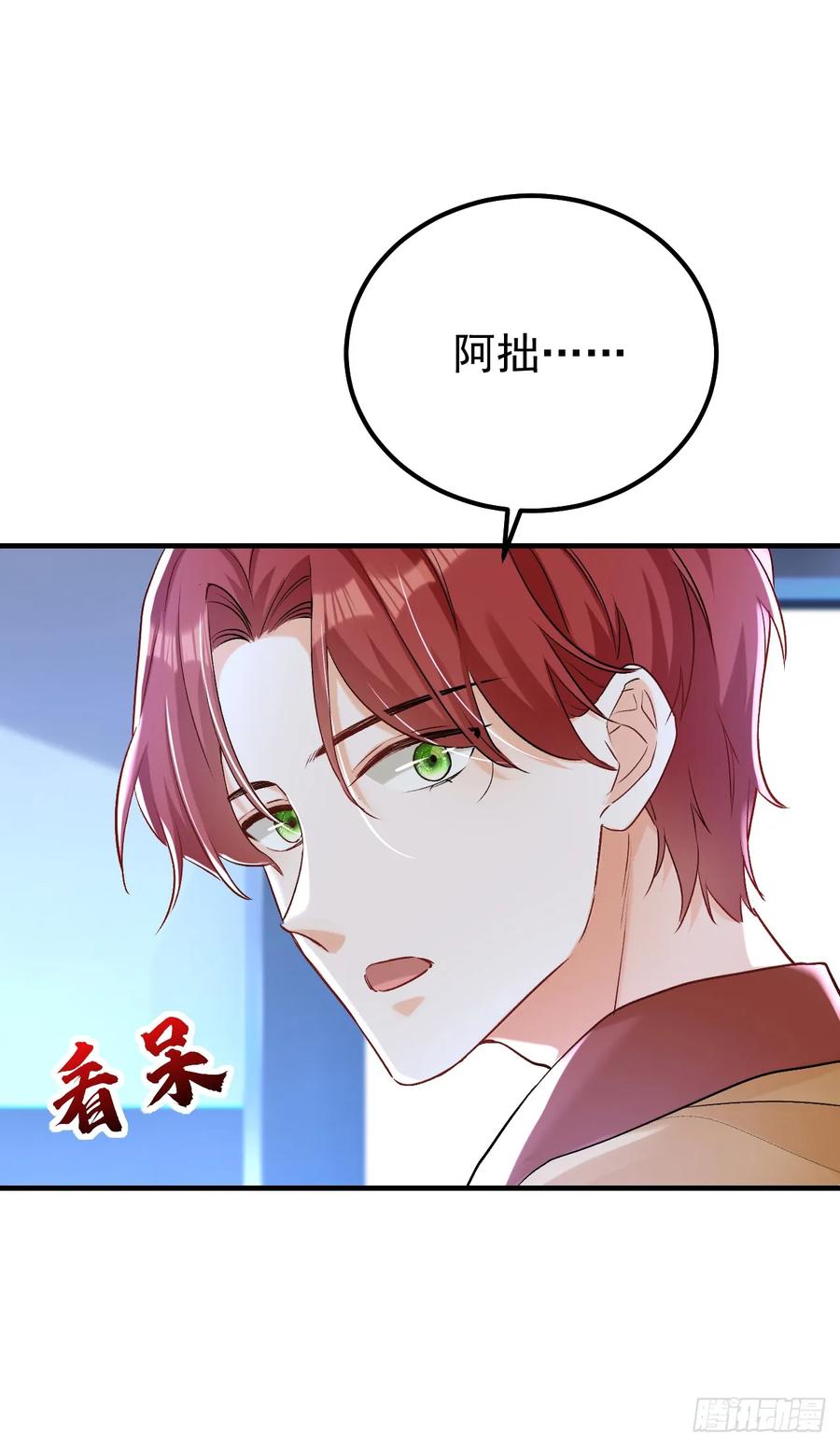《今夜恶女降临》第98话 父亲留了线索？！ 第32页