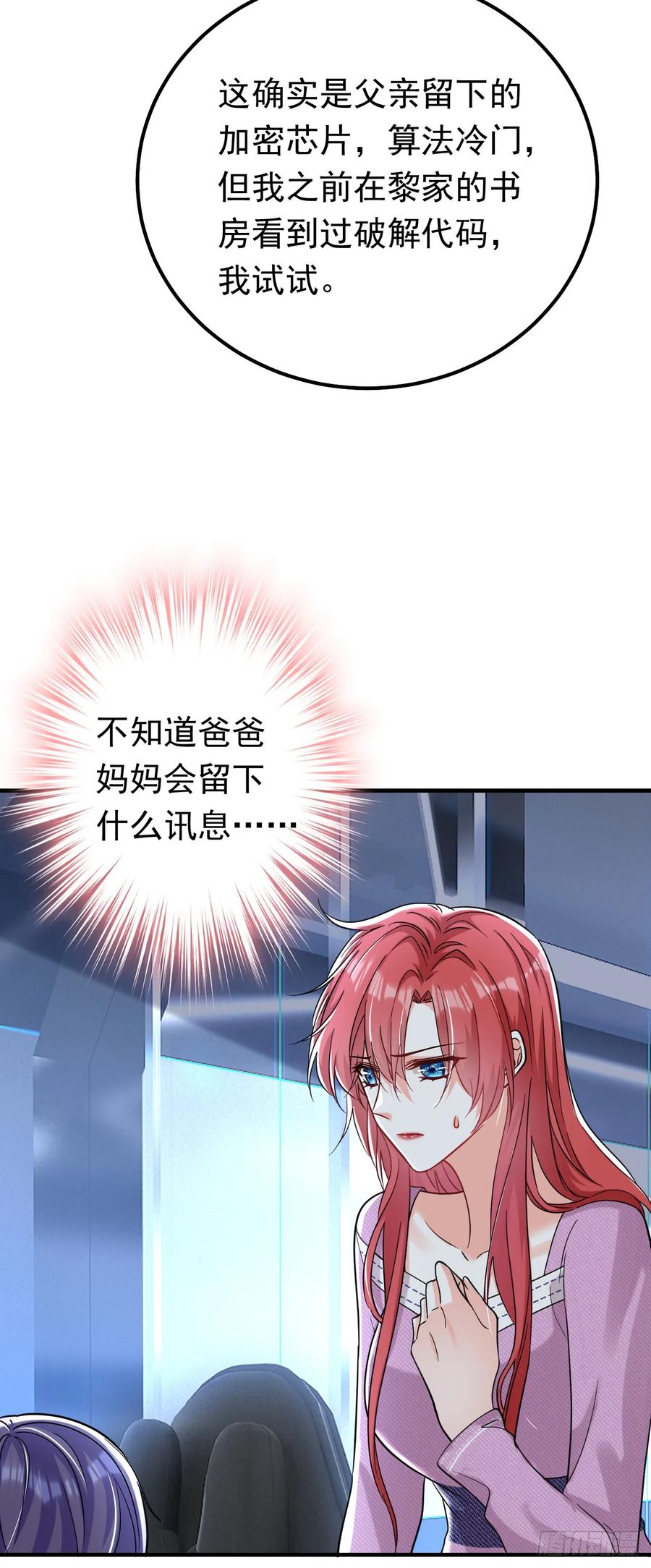 《今夜恶女降临》第98话 父亲留了线索？！ 第8页