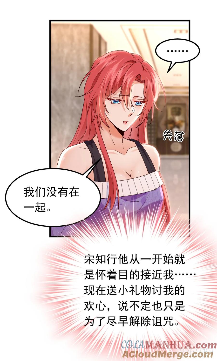《今夜恶女降临》第99话 你不会谈恋爱了吧 第11页