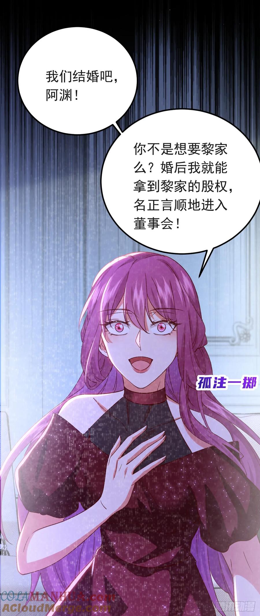《今夜恶女降临》第99话 你不会谈恋爱了吧 第39页