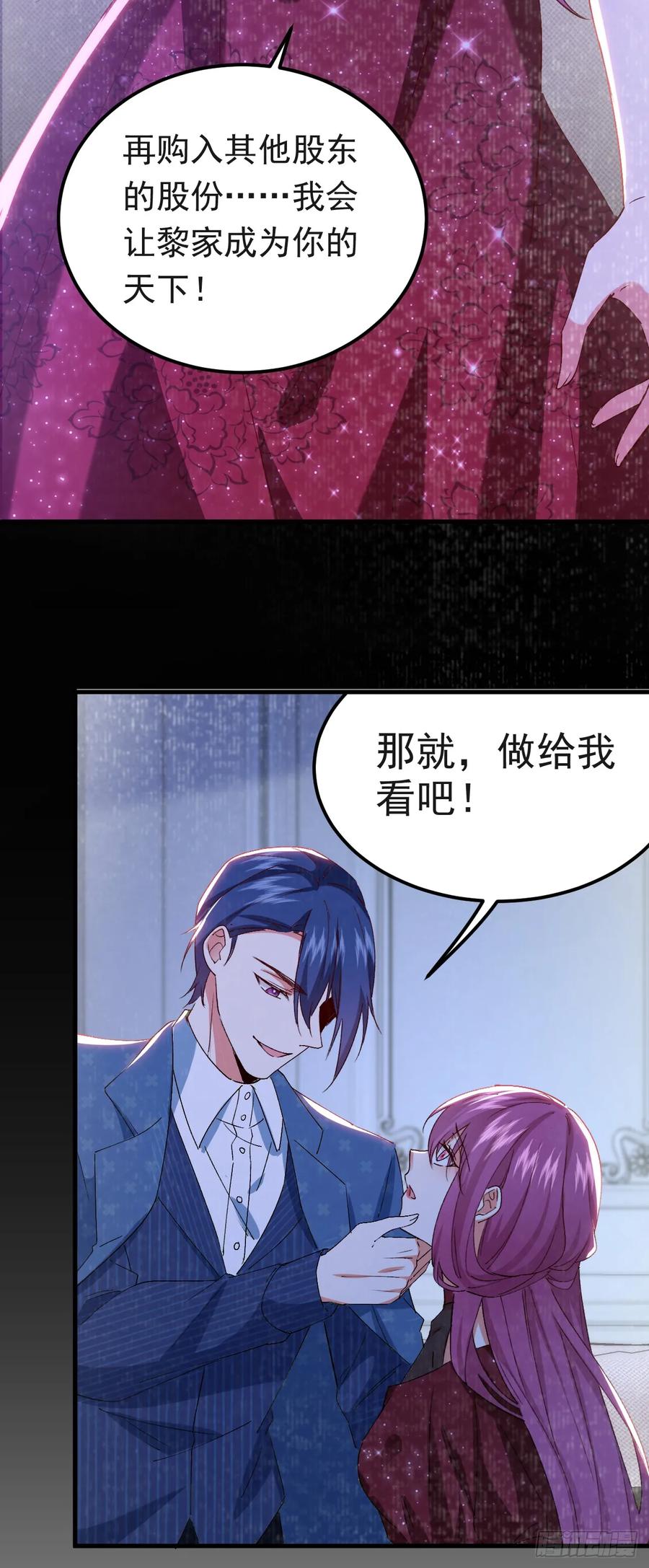 《今夜恶女降临》第99话 你不会谈恋爱了吧 第40页