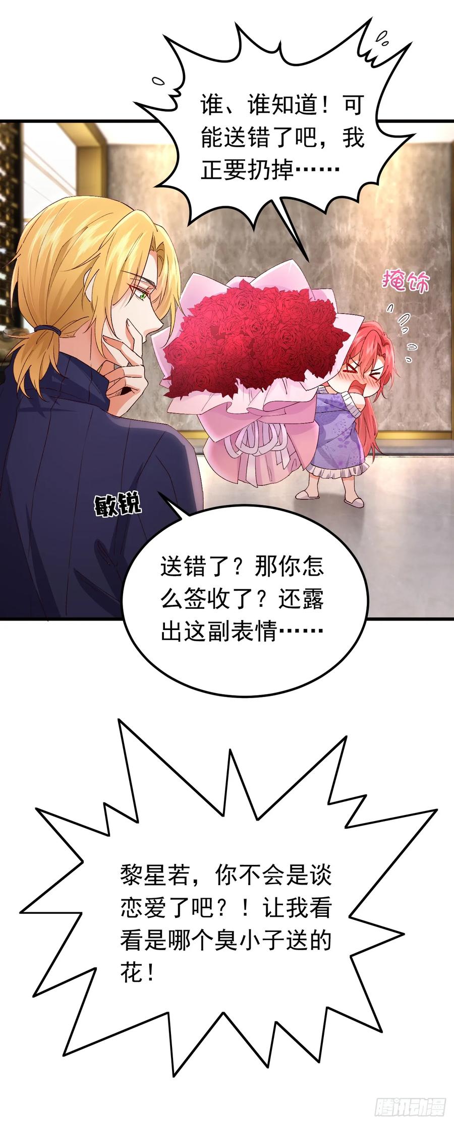 《今夜恶女降临》第99话 你不会谈恋爱了吧 第8页