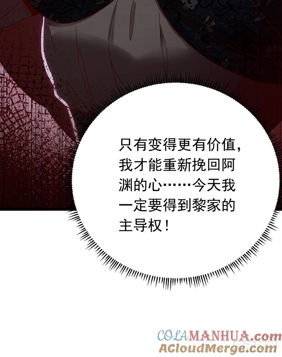 《今夜恶女降临》第99话 你不会谈恋爱了吧 第43页