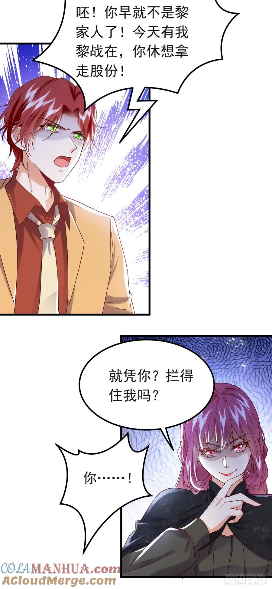 《今夜恶女降临》第99话 你不会谈恋爱了吧 第33页