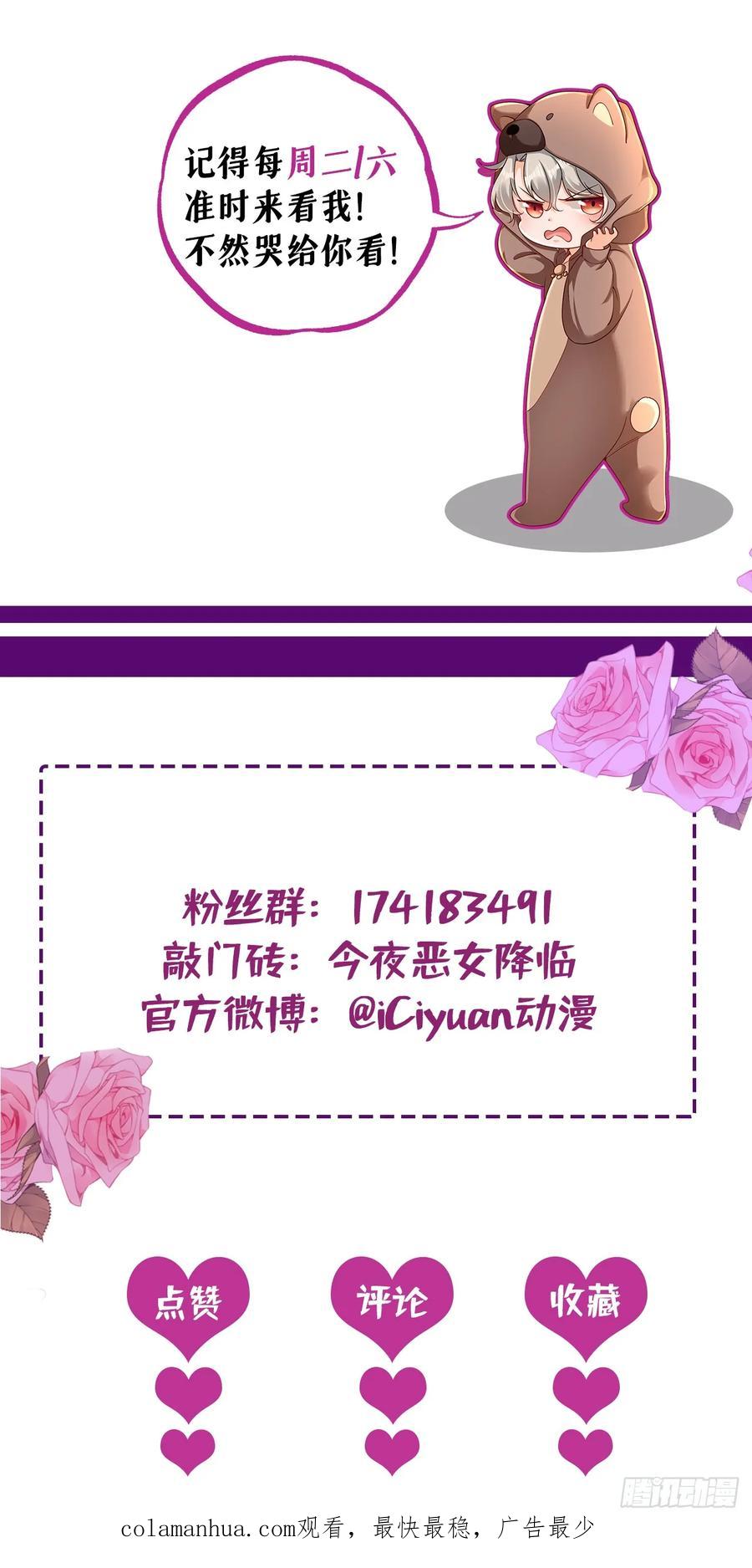 《今夜恶女降临》第99话 你不会谈恋爱了吧 第44页