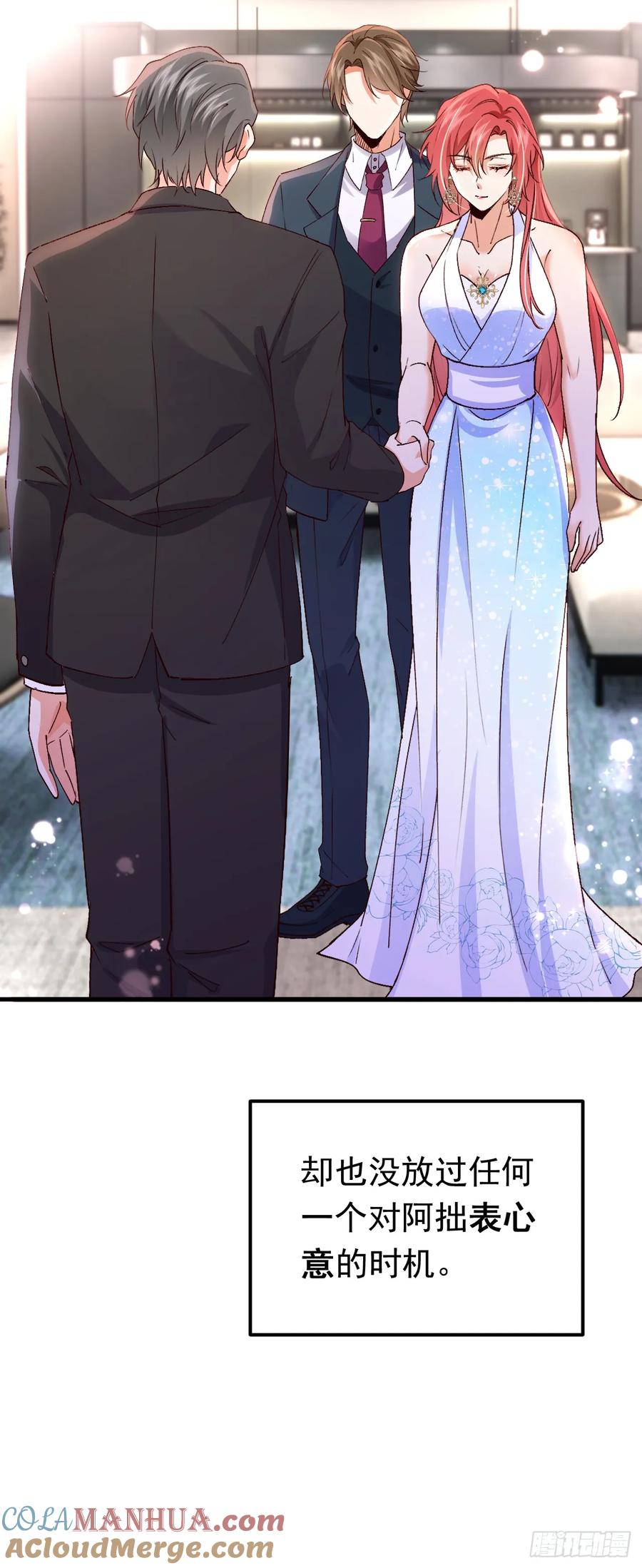 《今夜恶女降临》第99话 你不会谈恋爱了吧 第5页