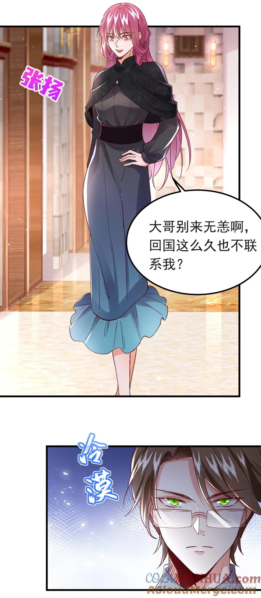 《今夜恶女降临》第99话 你不会谈恋爱了吧 第31页