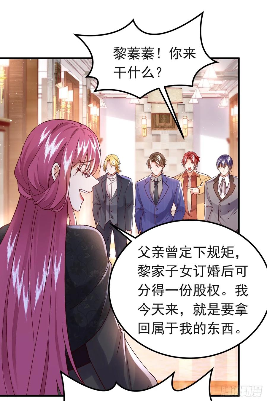 《今夜恶女降临》第99话 你不会谈恋爱了吧 第32页