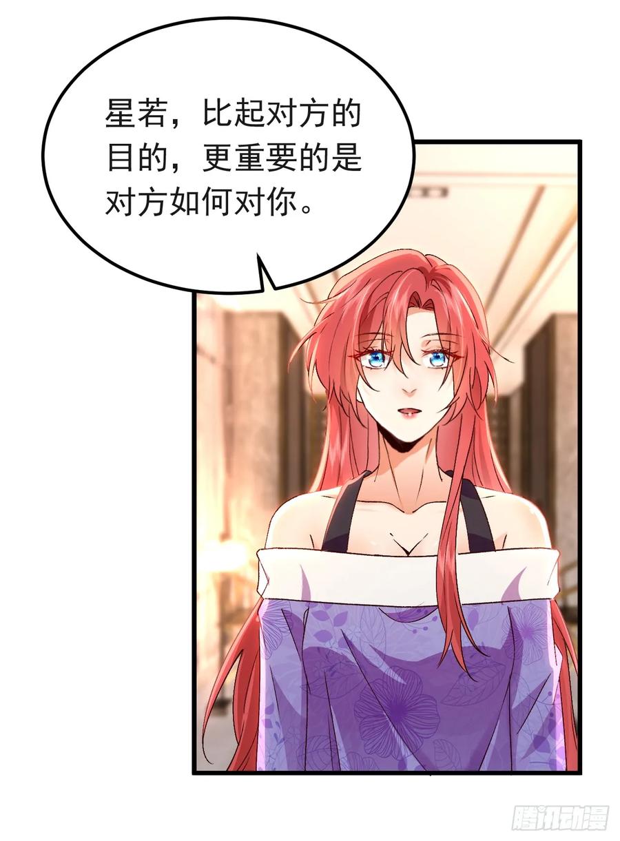 《今夜恶女降临》第99话 你不会谈恋爱了吧 第24页