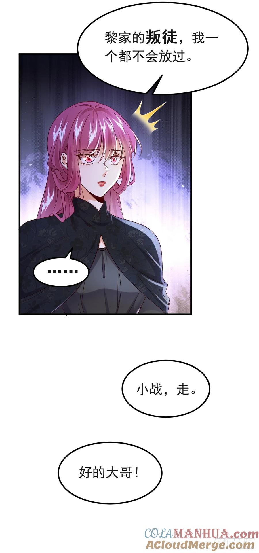 《今夜恶女降临》第99话 你不会谈恋爱了吧 第35页