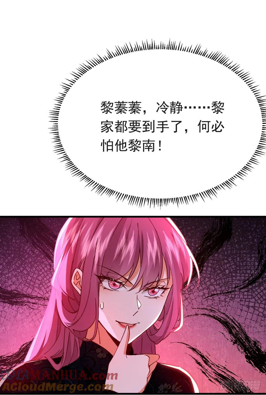 《今夜恶女降临》第99话 你不会谈恋爱了吧 第37页