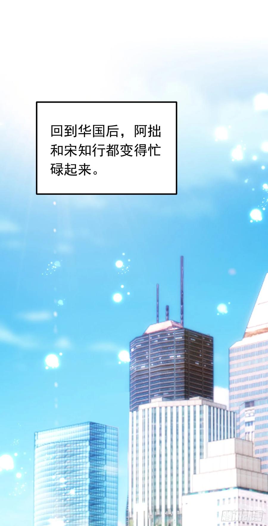 《今夜恶女降临》第99话 你不会谈恋爱了吧 第2页