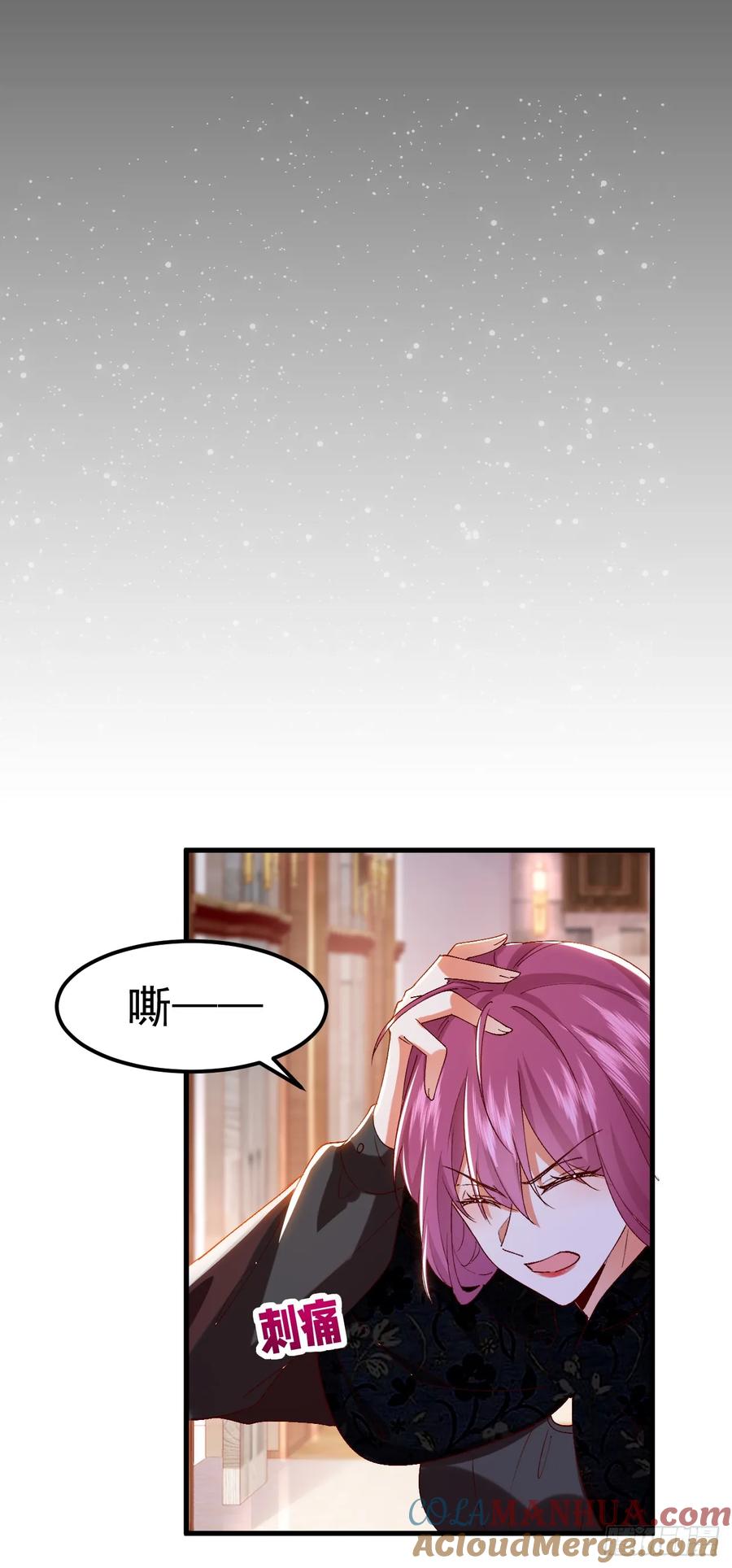 《今夜恶女降临》第99话 你不会谈恋爱了吧 第41页