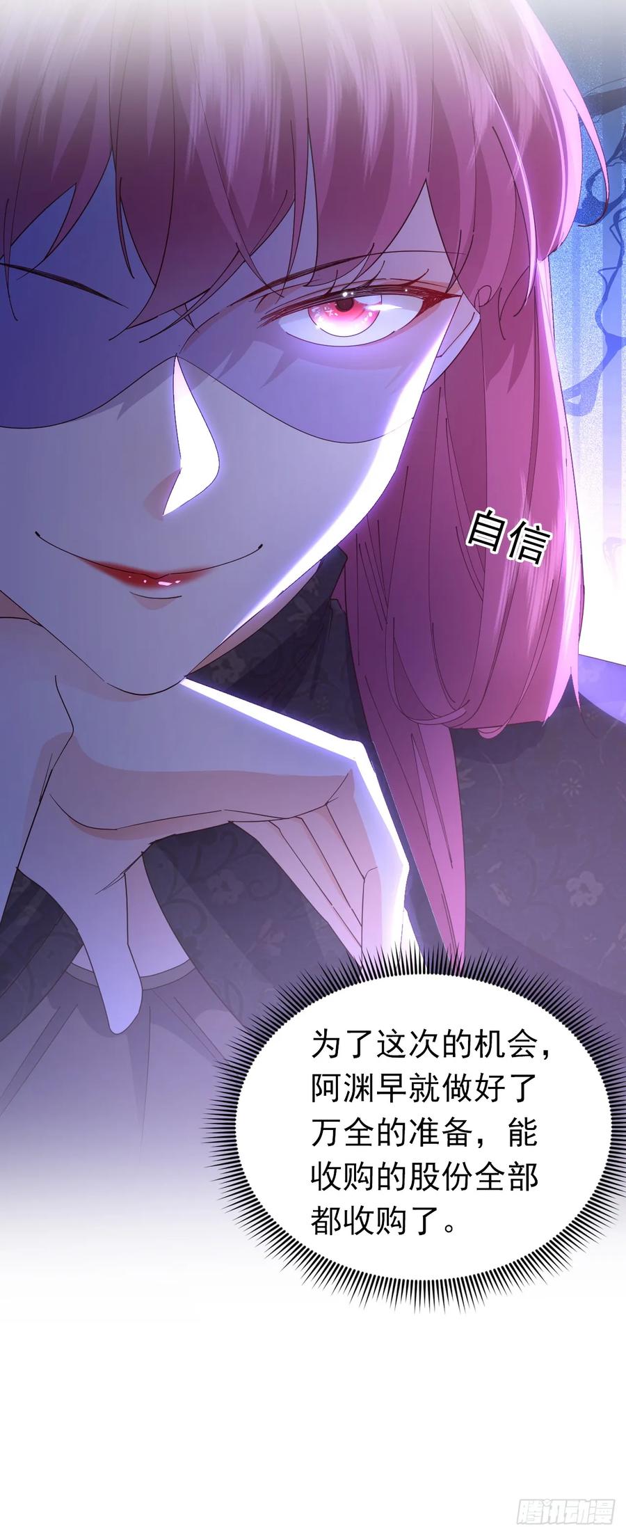 《今夜恶女降临》第100话 黎蓁蓁，你输了！ 第10页