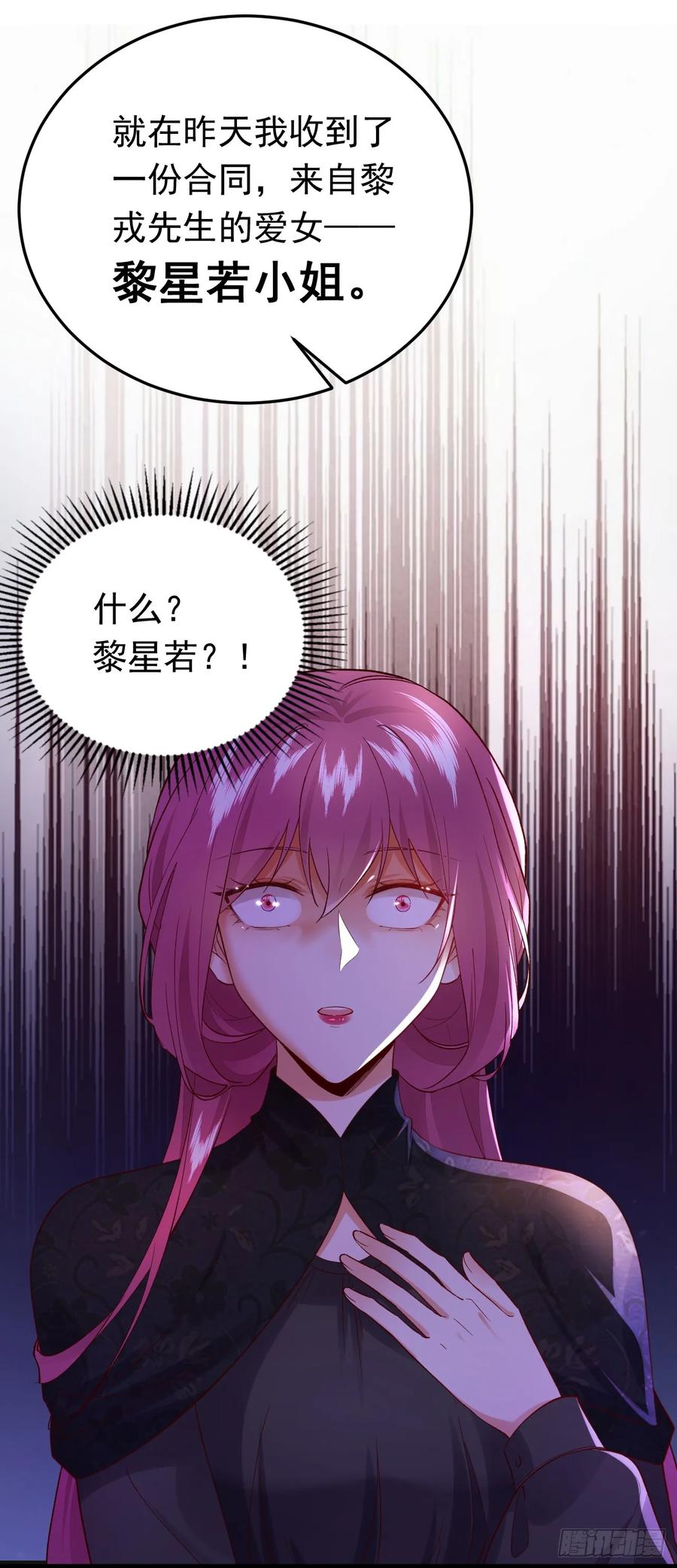 《今夜恶女降临》第100话 黎蓁蓁，你输了！ 第14页