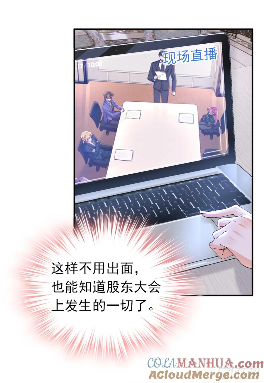 《今夜恶女降临》第100话 黎蓁蓁，你输了！ 第3页