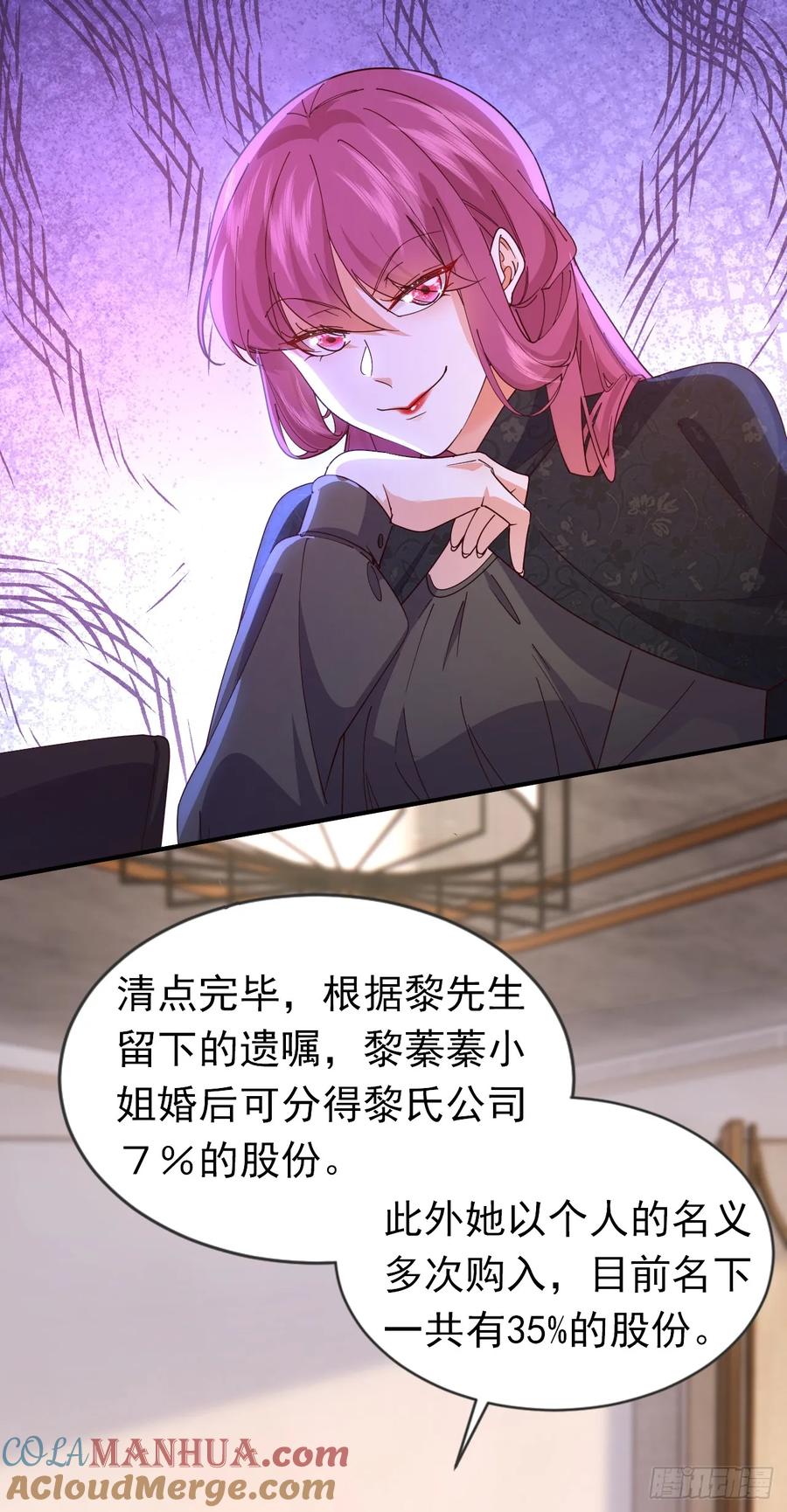 《今夜恶女降临》第100话 黎蓁蓁，你输了！ 第7页