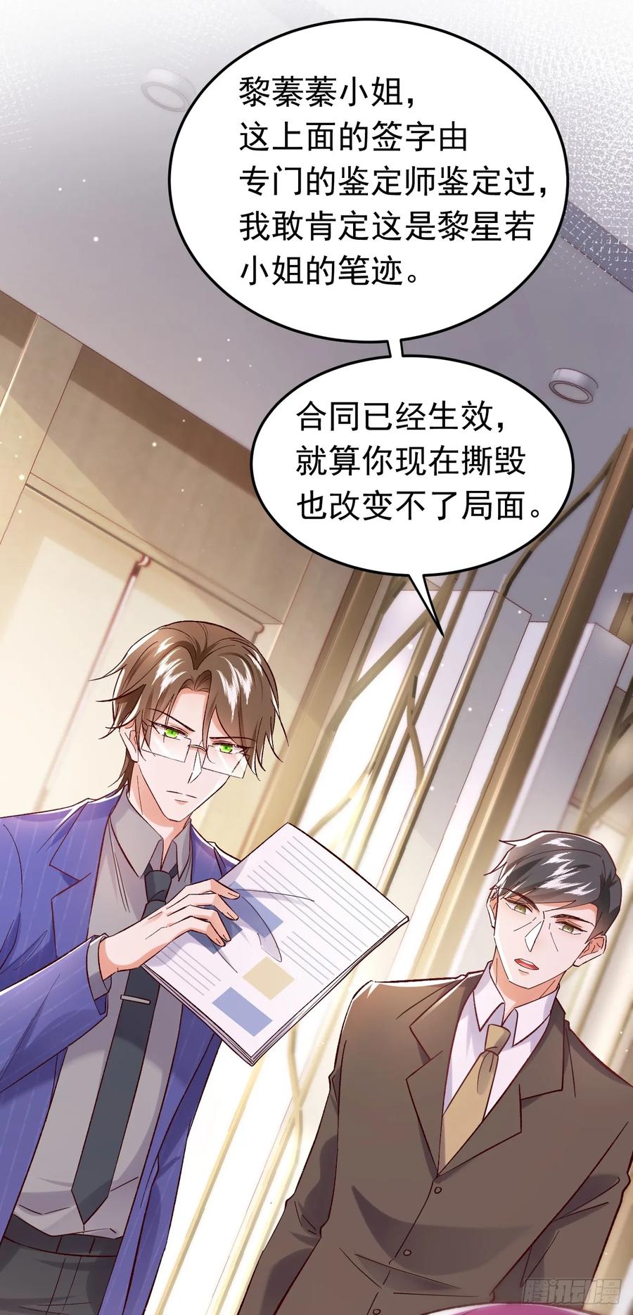 《今夜恶女降临》第100话 黎蓁蓁，你输了！ 第24页