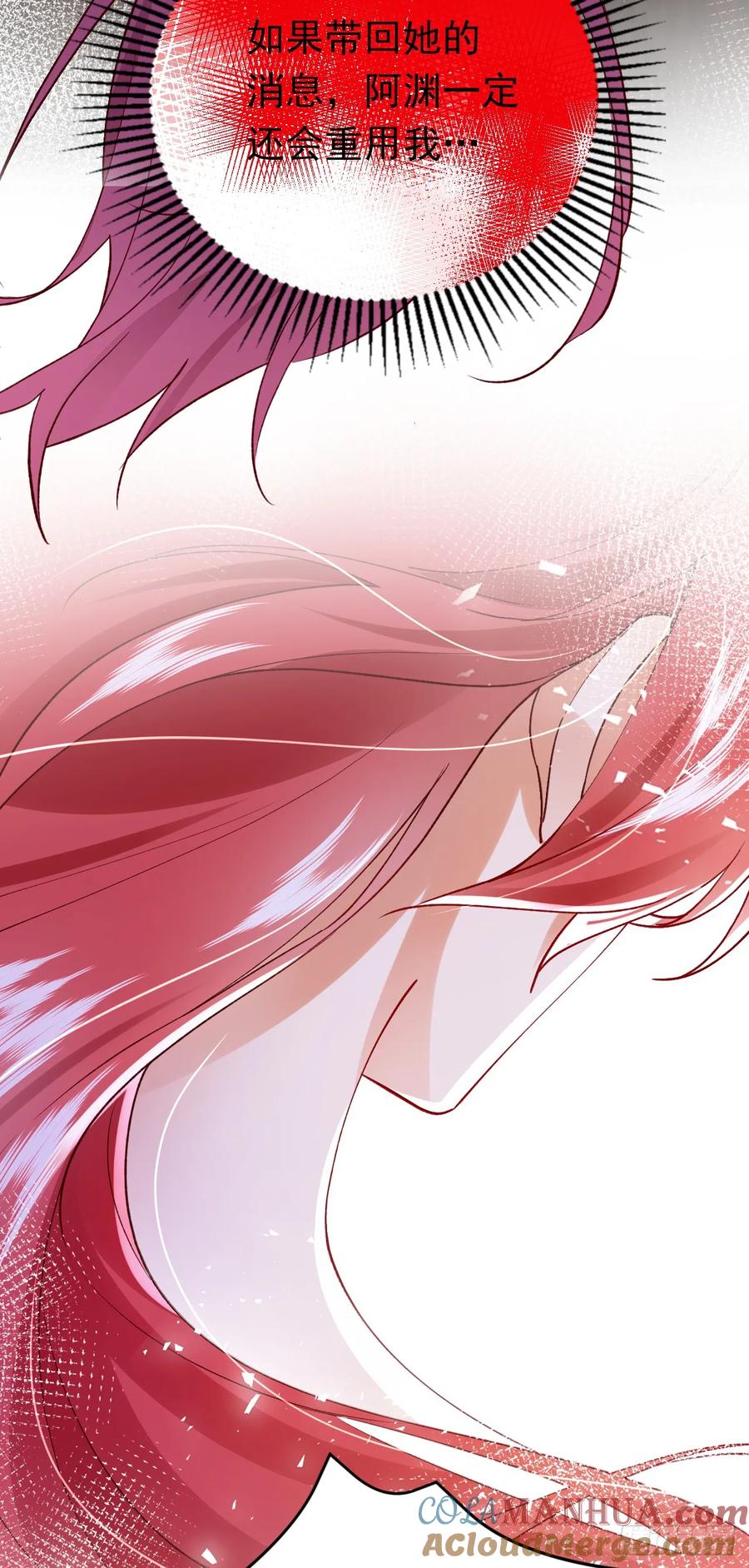 《今夜恶女降临》第100话 黎蓁蓁，你输了！ 第35页