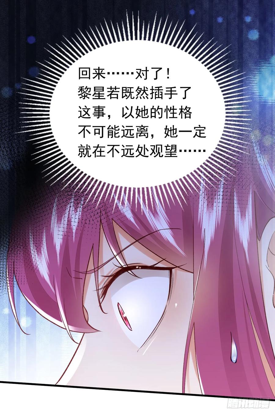 《今夜恶女降临》第100话 黎蓁蓁，你输了！ 第26页