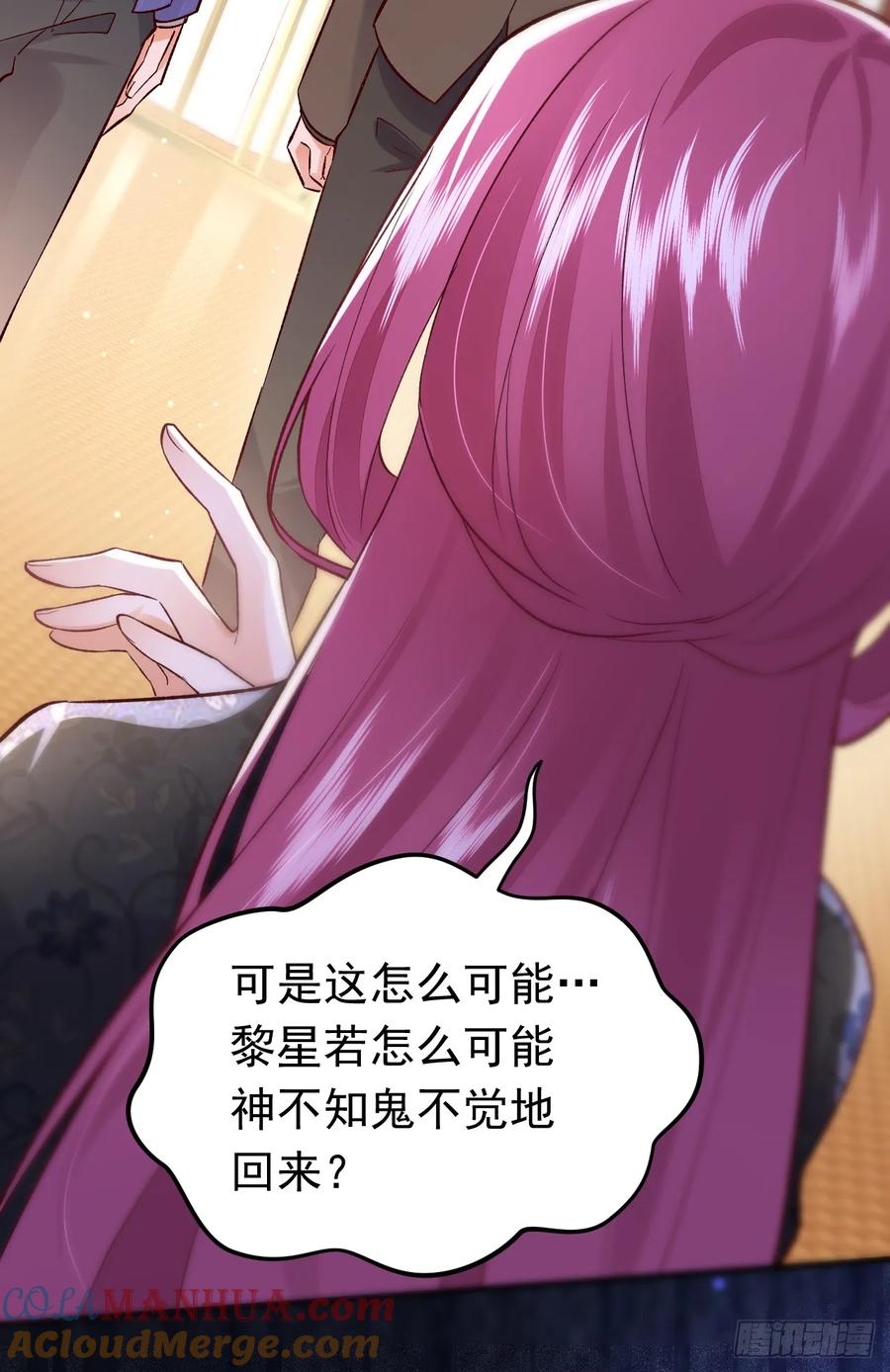《今夜恶女降临》第100话 黎蓁蓁，你输了！ 第25页