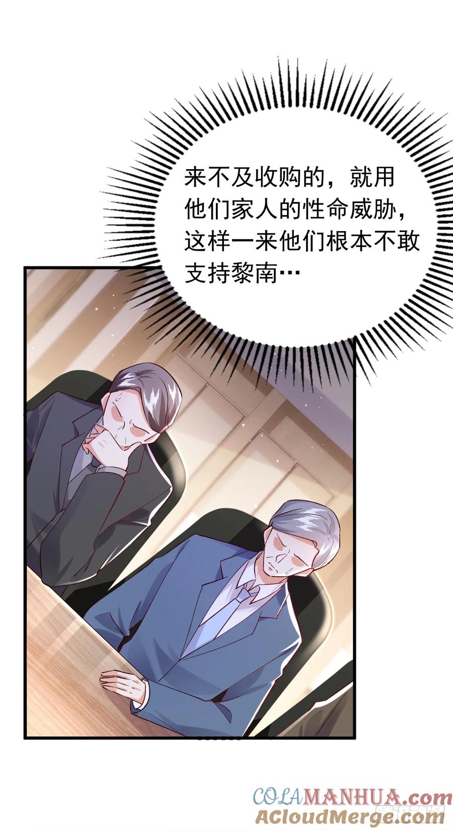 《今夜恶女降临》第100话 黎蓁蓁，你输了！ 第11页
