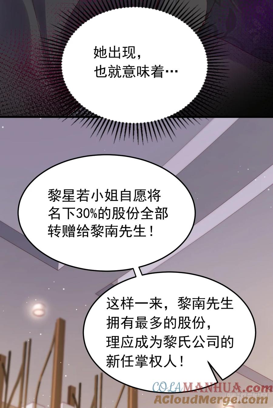 《今夜恶女降临》第100话 黎蓁蓁，你输了！ 第17页