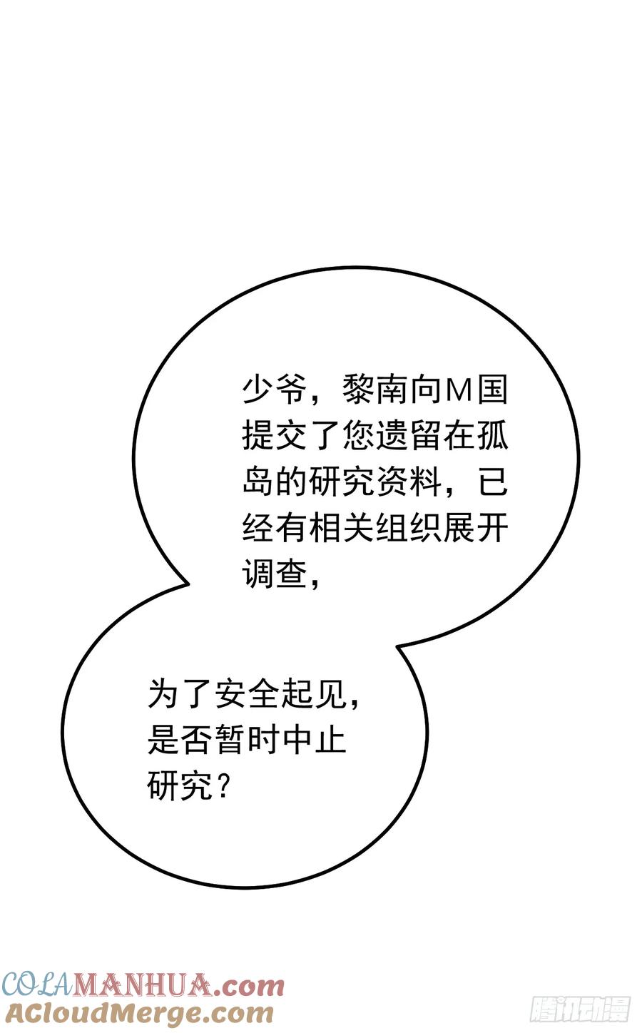 《今夜恶女降临》第101话 母亲 第23页