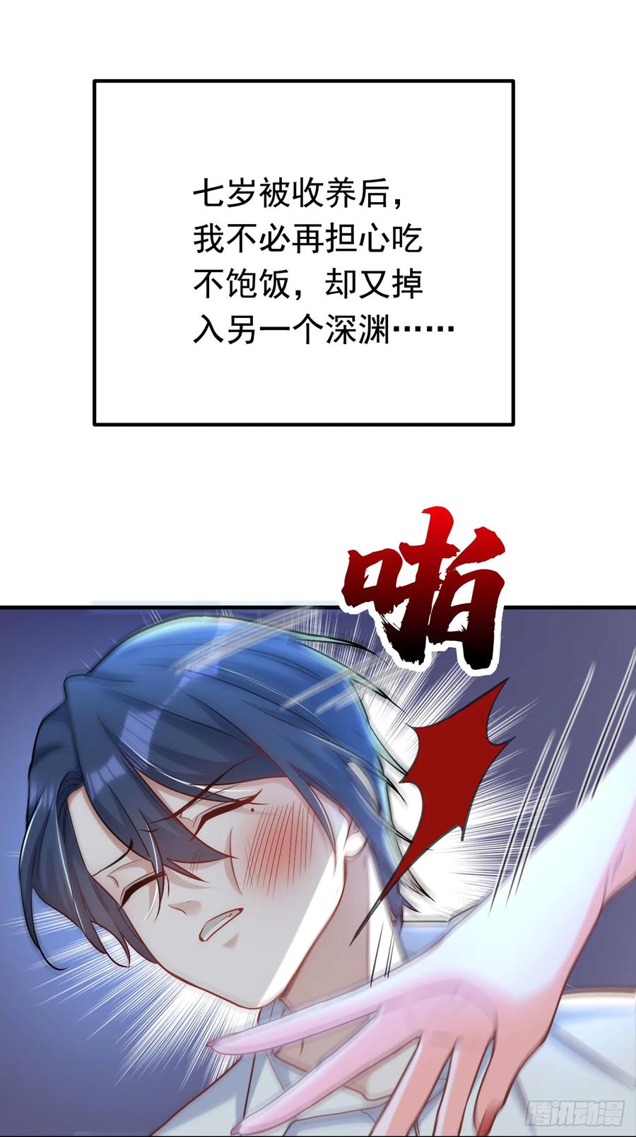 《今夜恶女降临》第101话 母亲 第30页