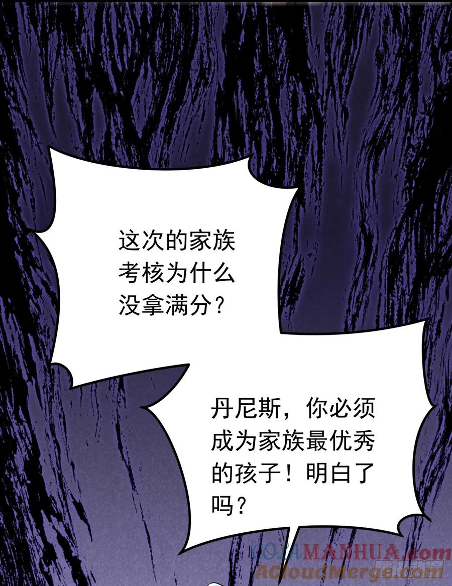 《今夜恶女降临》第101话 母亲 第31页