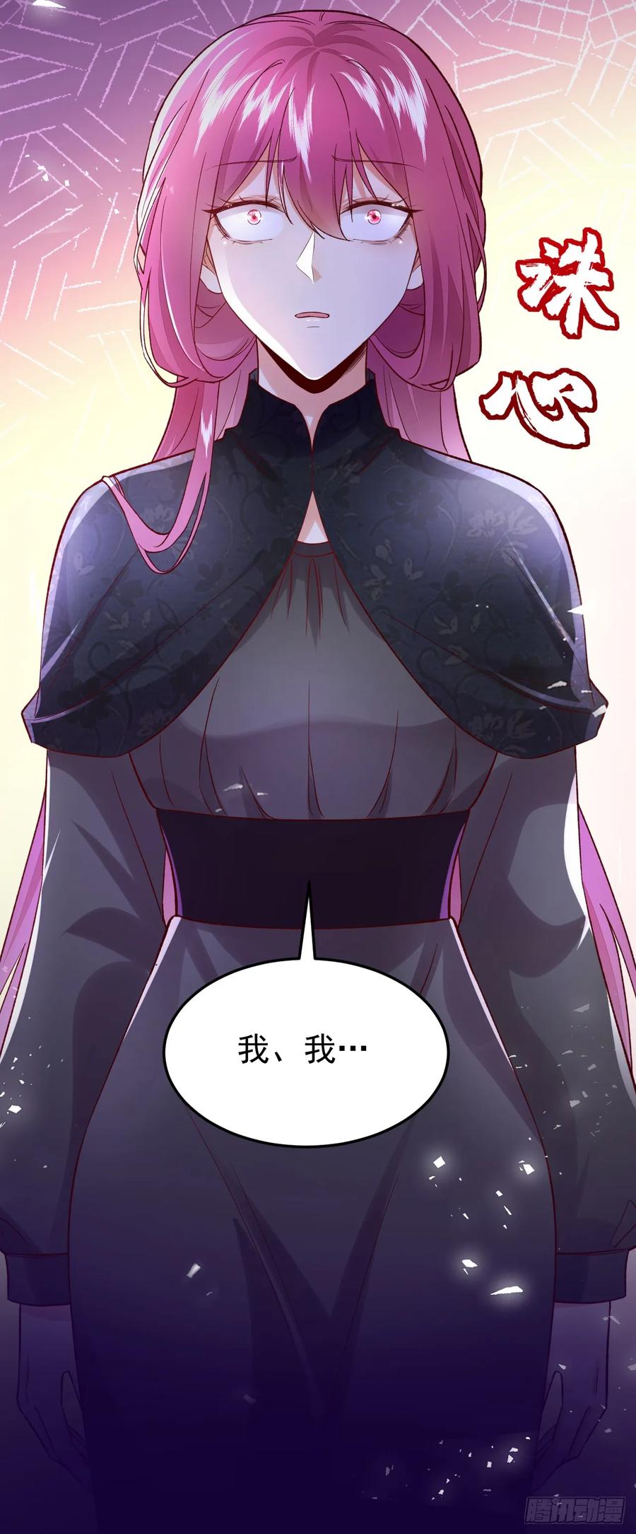 《今夜恶女降临》第101话 母亲 第6页