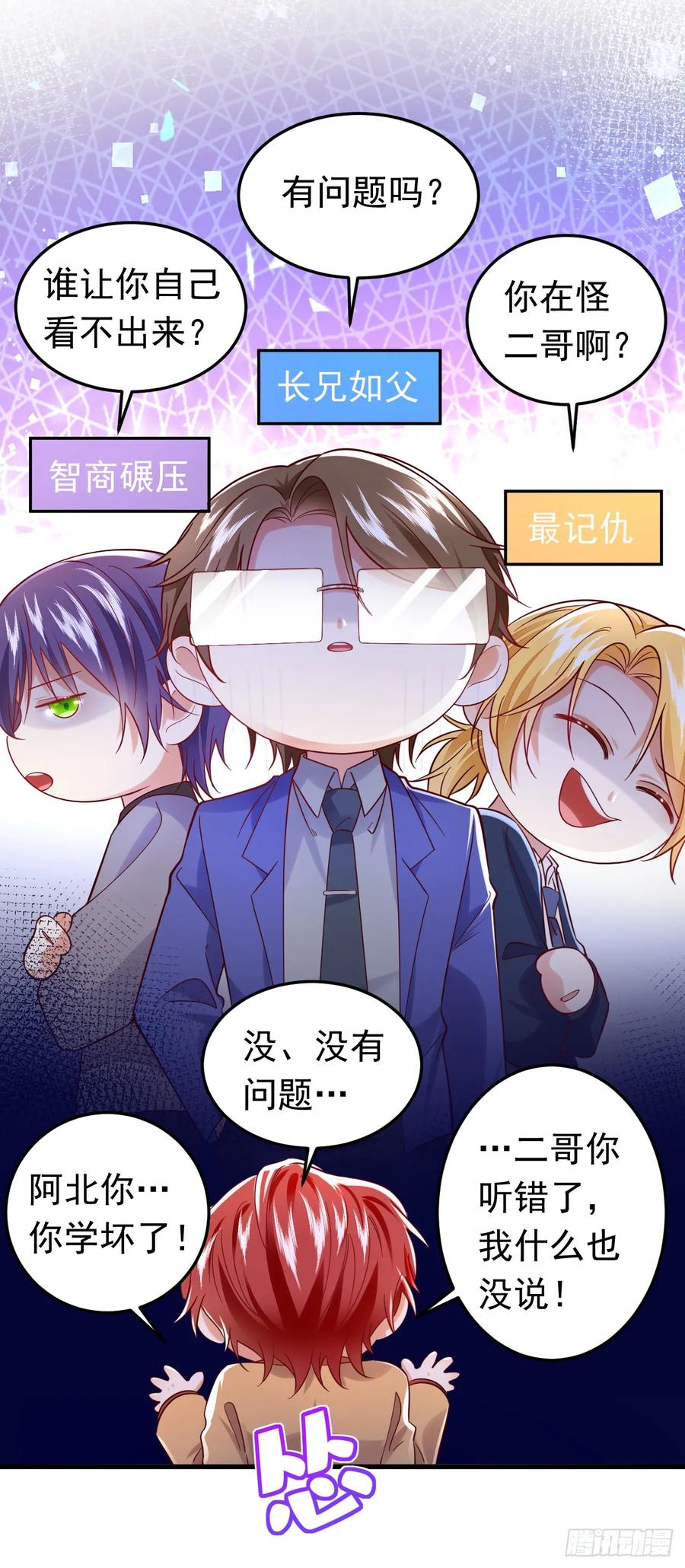《今夜恶女降临》第101话 母亲 第18页