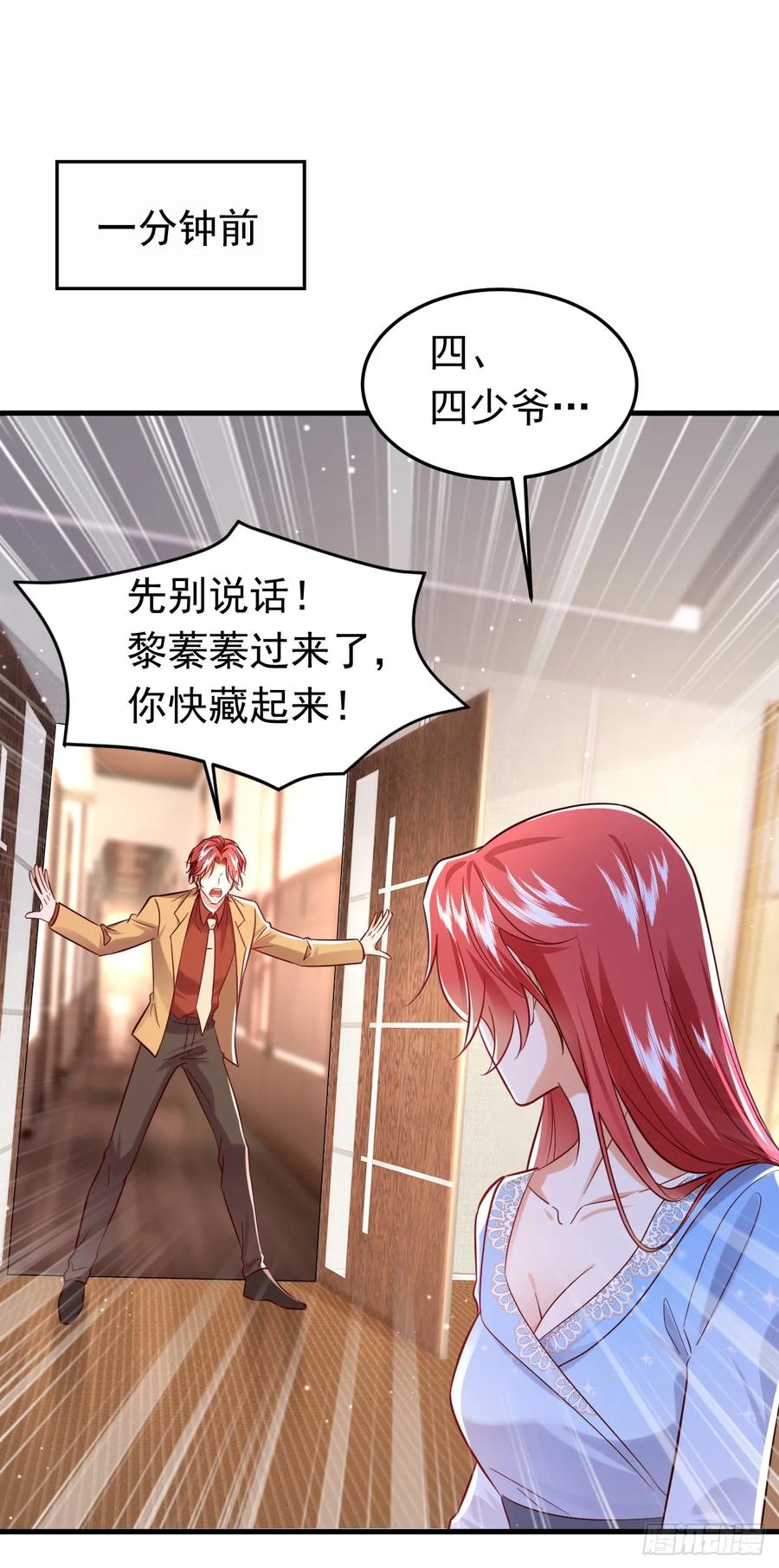 《今夜恶女降临》第101话 母亲 第12页