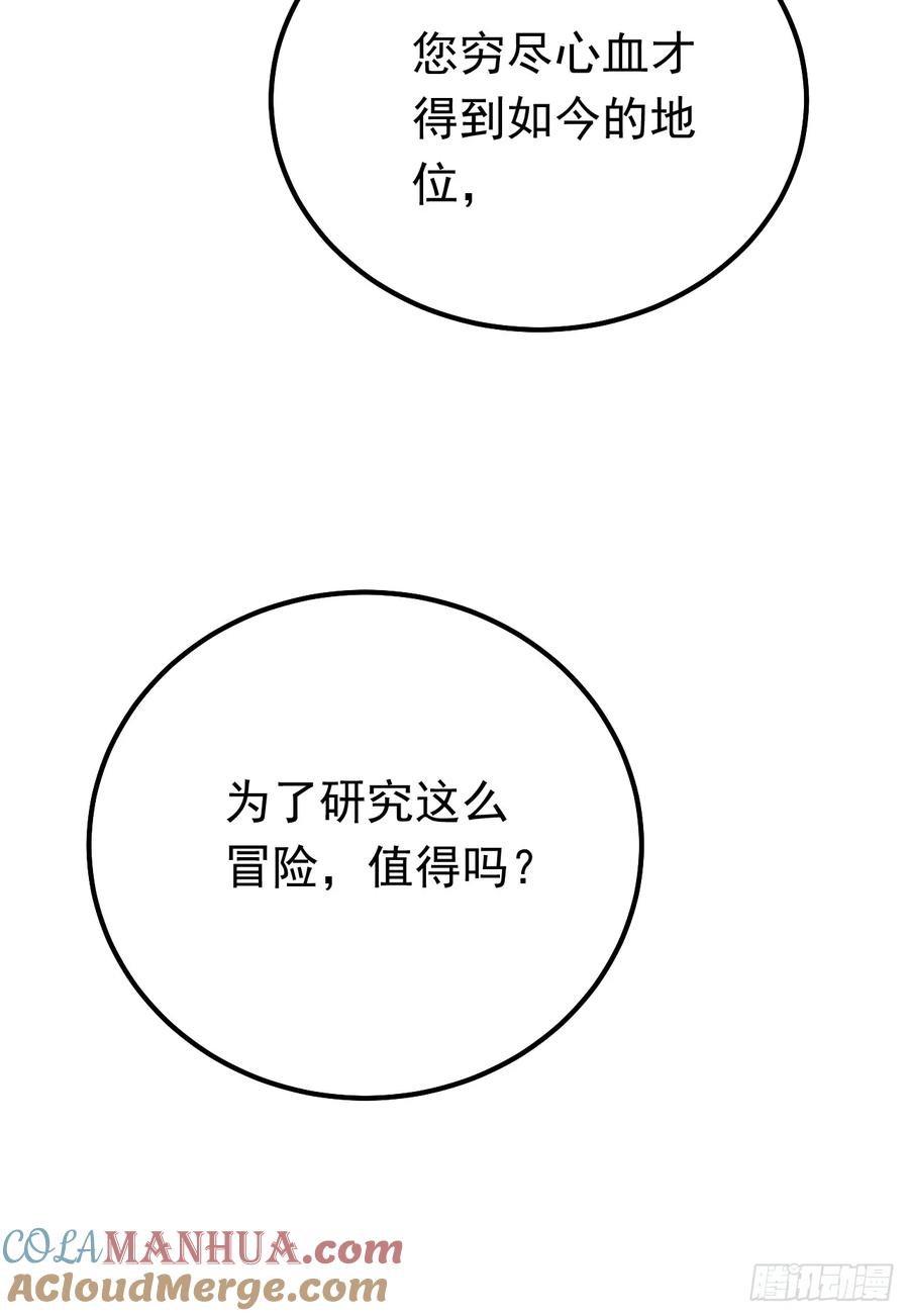 《今夜恶女降临》第101话 母亲 第25页