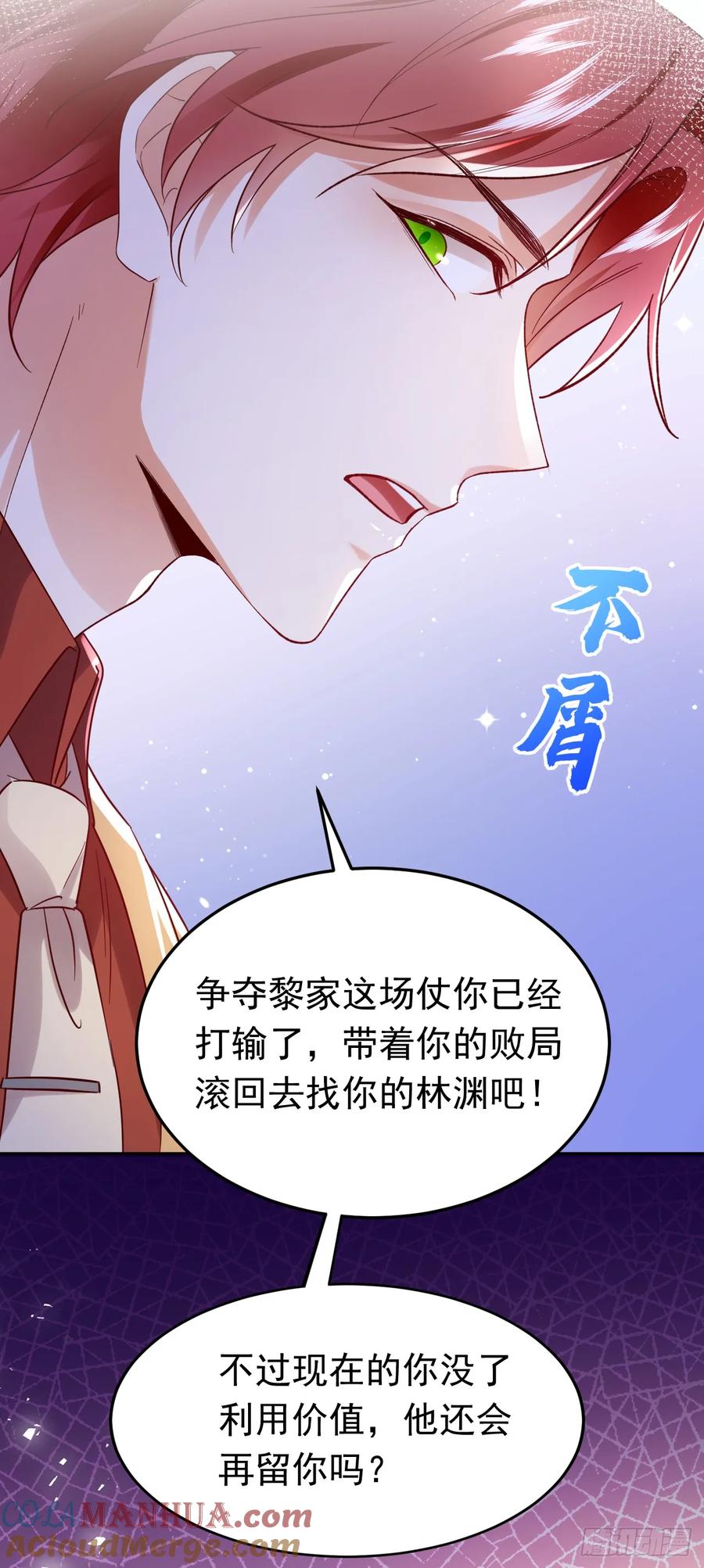 《今夜恶女降临》第101话 母亲 第5页